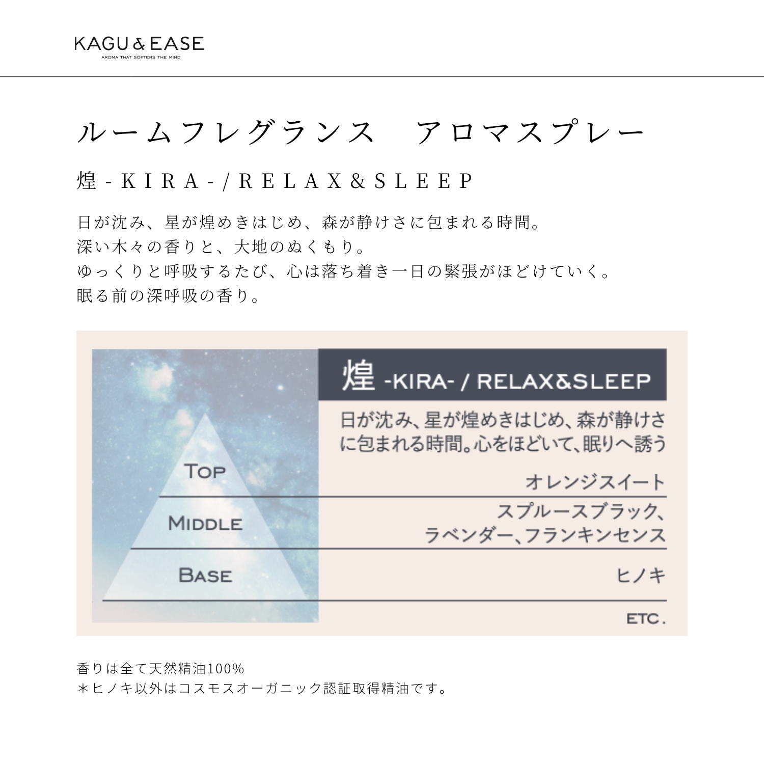 ルームフレグランス アロマスプレー 煌-KIRA- RELAX&SLEEP 夜の森の香り オーガニック精油ブレンド 30mL 4 ルームフレグランス アロマスプレー 煌-KIRA- RELAX&SLEEP 夜の森の香り オーガニック精油ブレンド 30mL - 画像 (4)