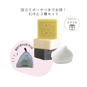 カグソープ 3種コンプリートセット 80g×3個 アボカドソープ爽-SOU,カロチーノソープ華-HANA-,コメヌカ油ソープ煌-KIRA- オーガニック精油ブレンド