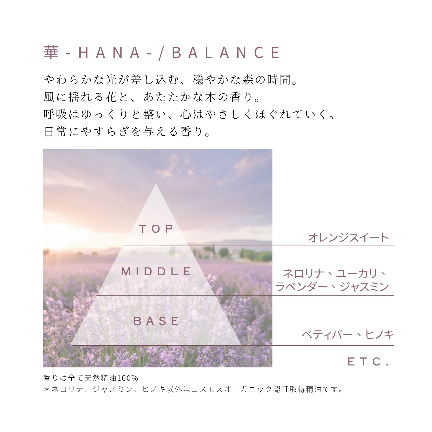 華 -HANA-｜華やかさで満たす香り