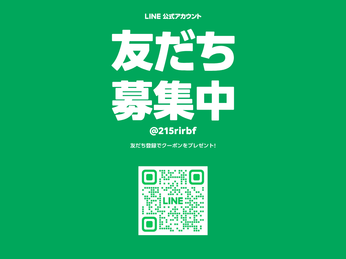 お友だち募集しています♪ 1 LINE友だち募集コラム用アイキャッチ